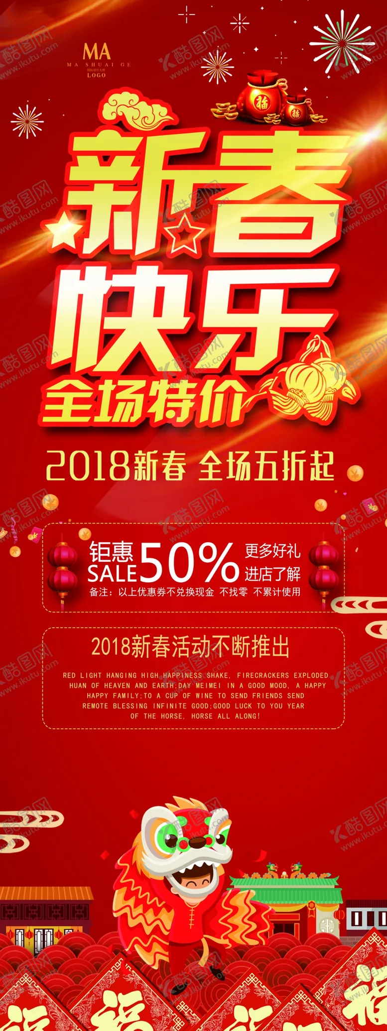 编号：79816903160314442474【酷图网】源文件下载-新春快乐