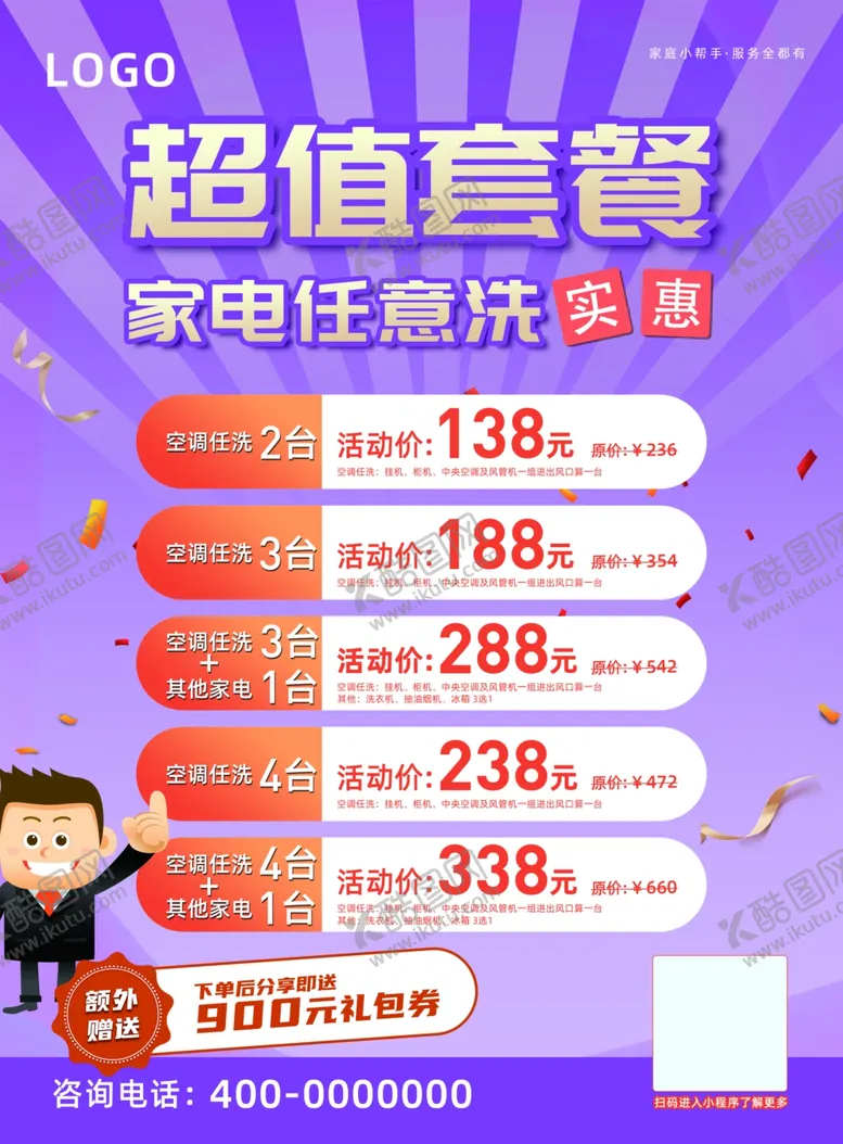 编号：39049902232339555326【酷图网】源文件下载-超值套餐活动海报