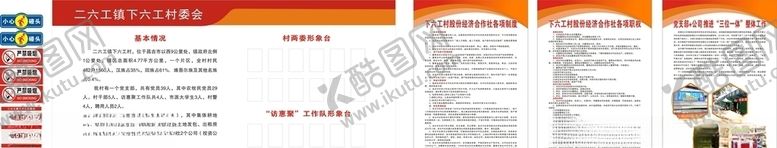 编号：31939707081440095266【酷图网】源文件下载-农村形象台股份经济合作