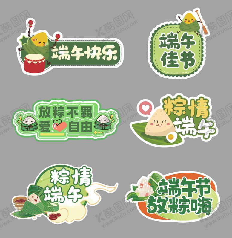 编号：59942605052335535529【酷图网】源文件下载-端午创意手举牌
