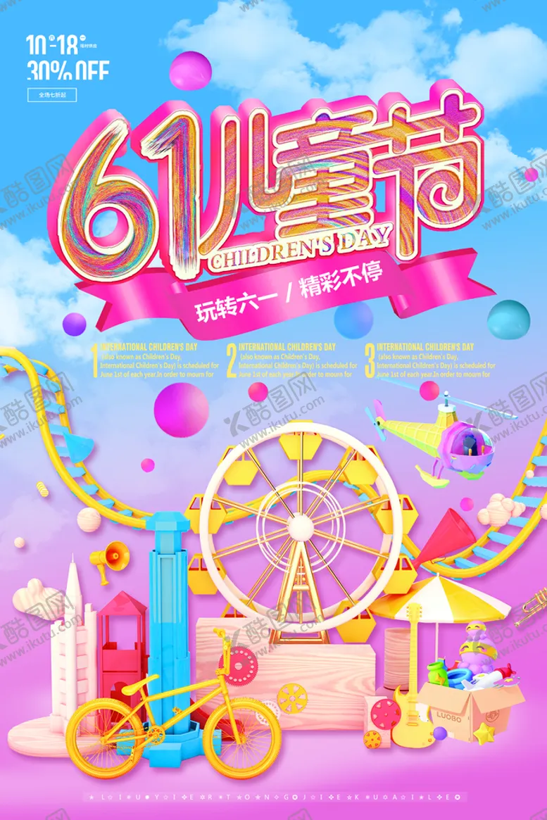 编号：81726311211325073442【酷图网】源文件下载-儿童节海报          