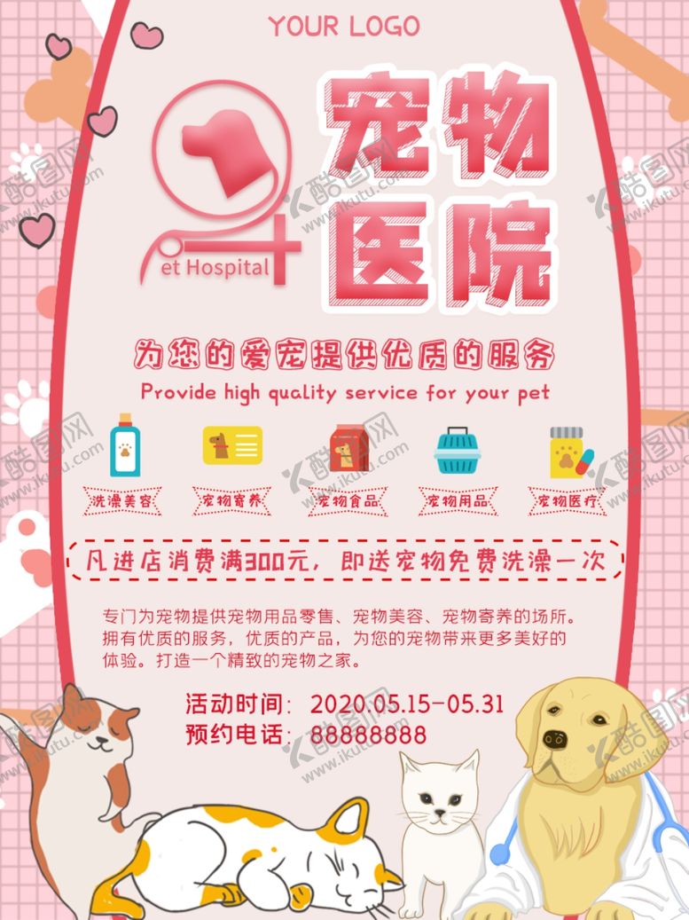 编号：46302706300935258274【酷图网】源文件下载-宠物