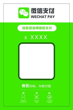 微信支付扫一扫在线支付展板