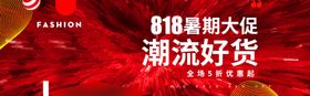 818暑期大促