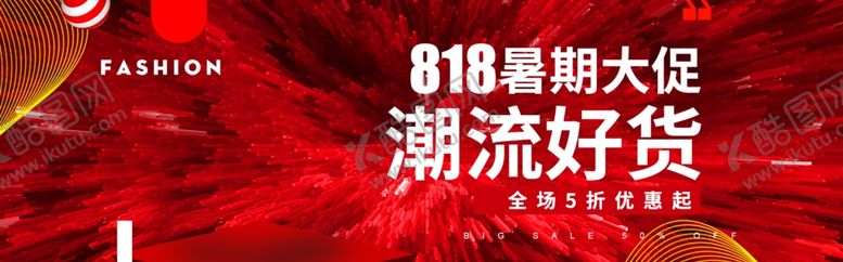 编号：79919305120424156438【酷图网】源文件下载-818暑期大促