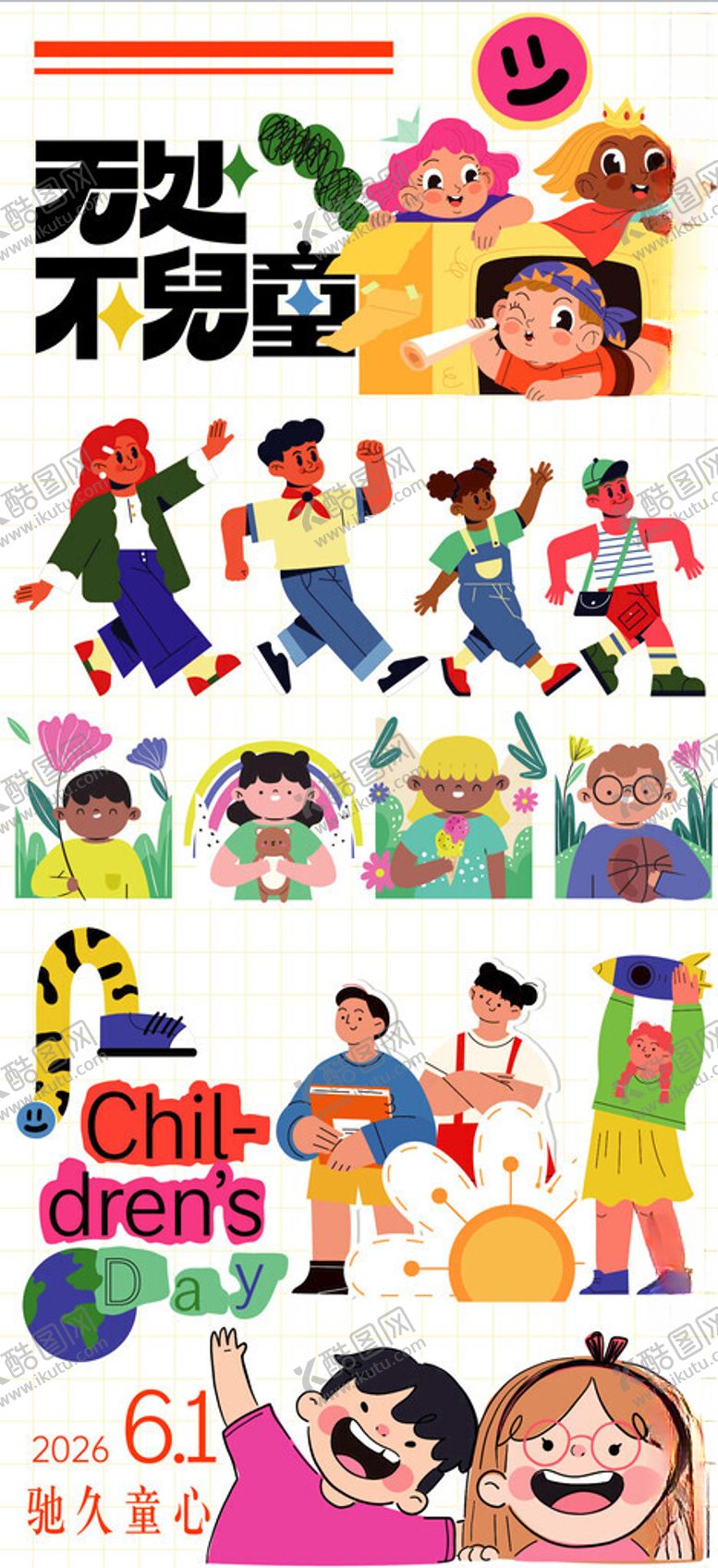 编号：47106811021011462143【酷图网】源文件下载-六一儿童节卡通人物