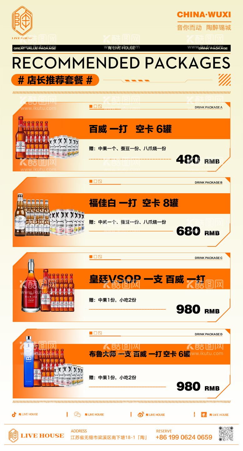 编号：89611411220519563536【酷图网】源文件下载-酒吧夜店酒水套餐海报