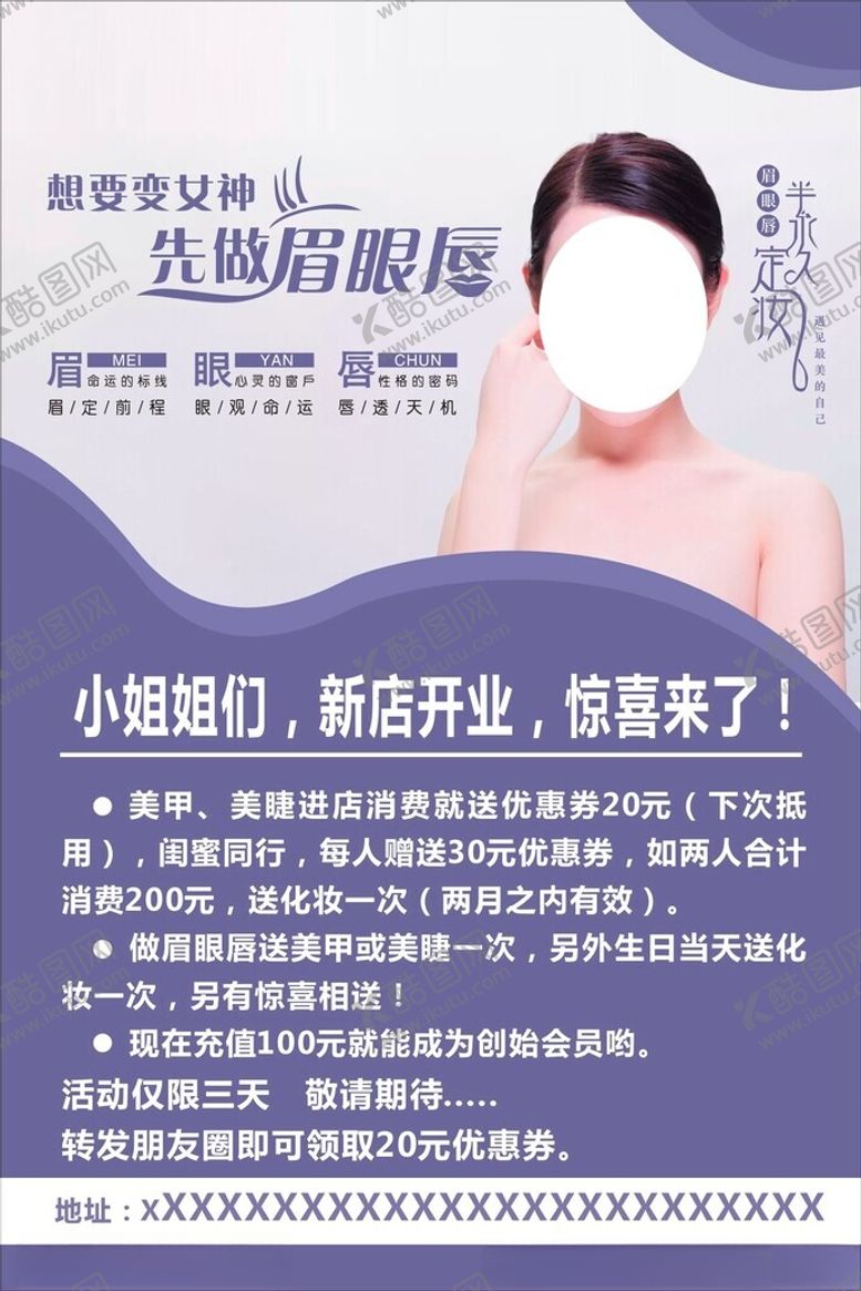 编号：87472202130344459518【酷图网】源文件下载-美妆海报
