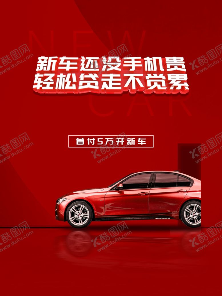 编号：71332310051743538991【酷图网】源文件下载-车贷