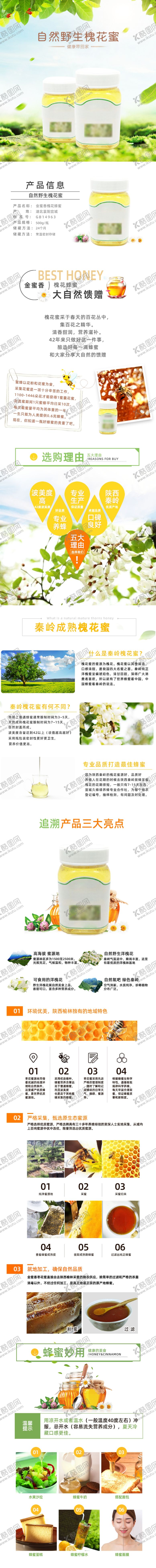 编号：66887212042348193675【酷图网】源文件下载-自然野生槐花蜜淘宝详情页