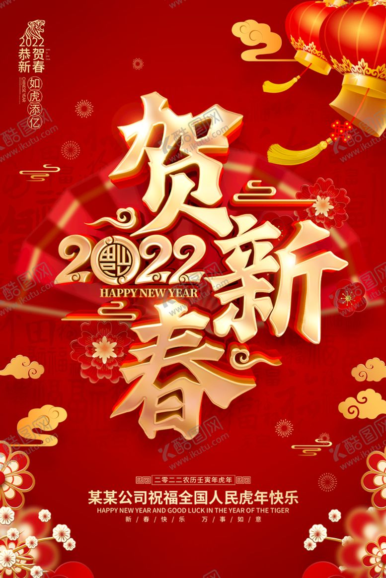 编号：74433110170707094862【酷图网】源文件下载-贺新春