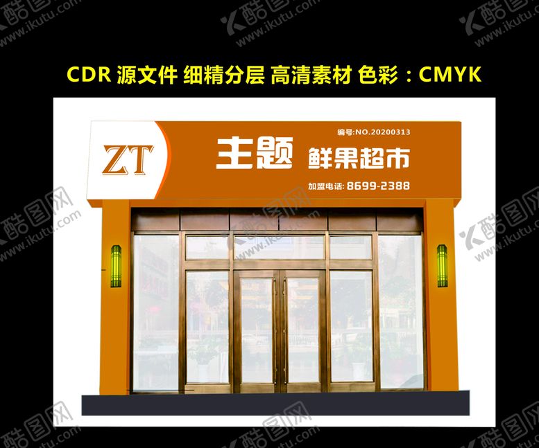 编号：25000309252241363995【酷图网】源文件下载-主题门头店招
