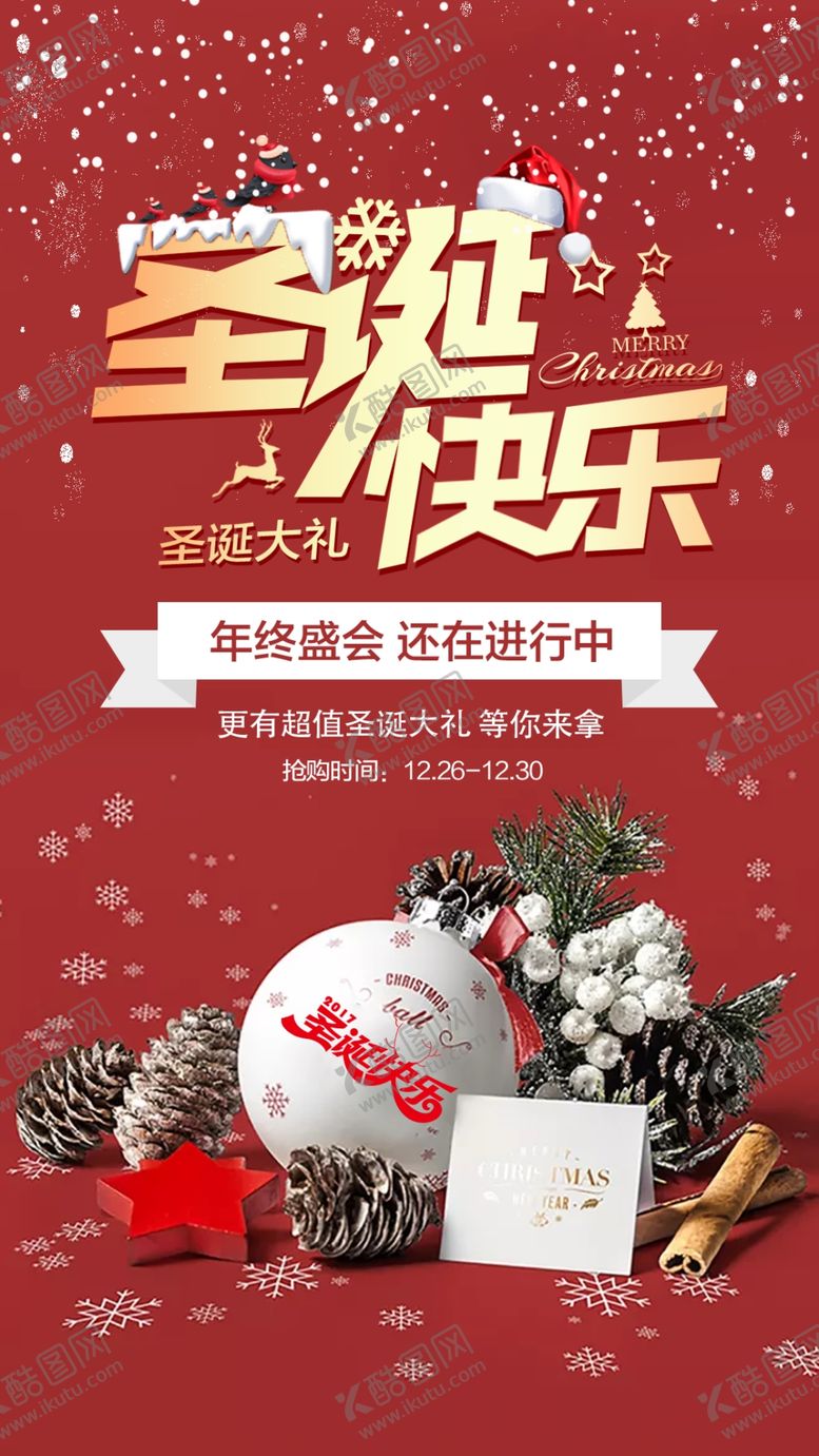 编号：88283805150831568126【酷图网】源文件下载-圣诞快乐圣诞礼物贺卡海报