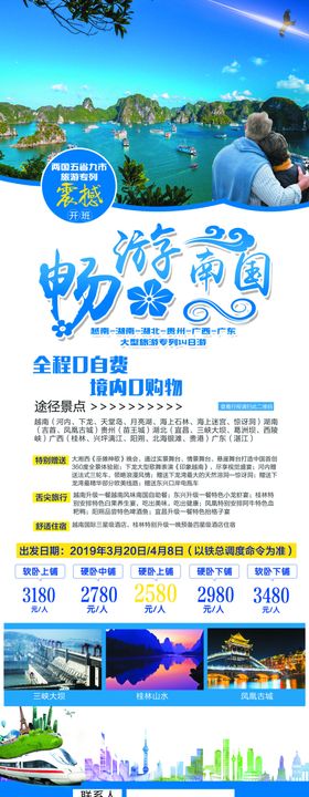 畅游南国