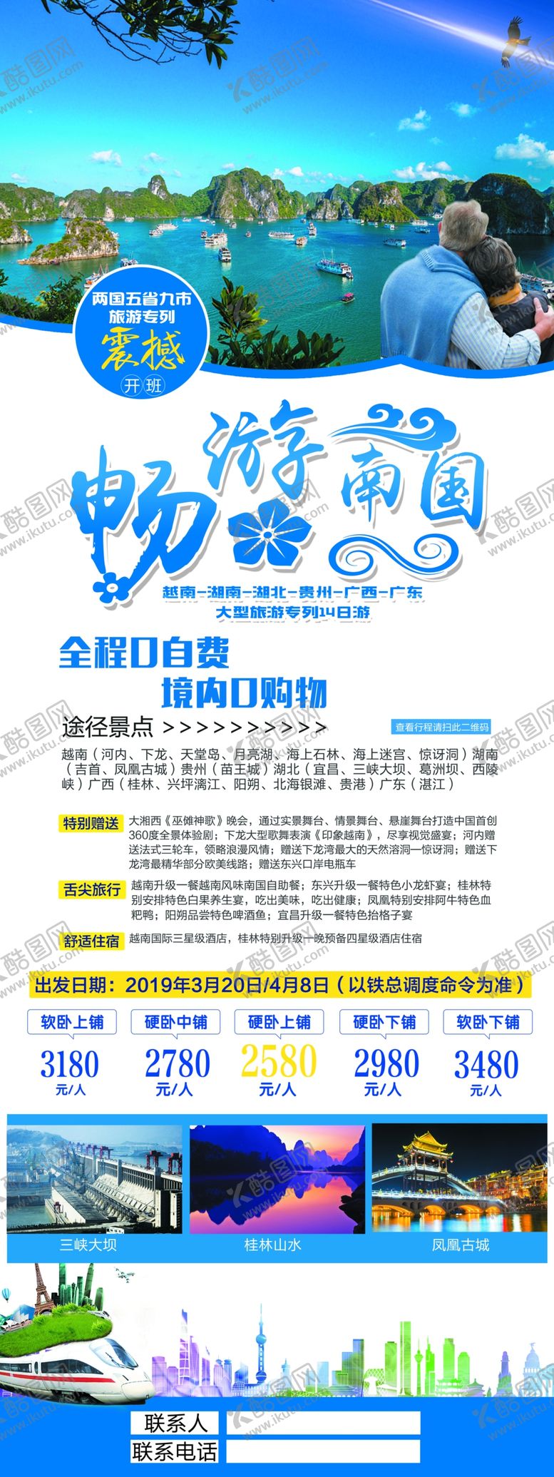 编号：38810010251320183616【酷图网】源文件下载-畅游南国