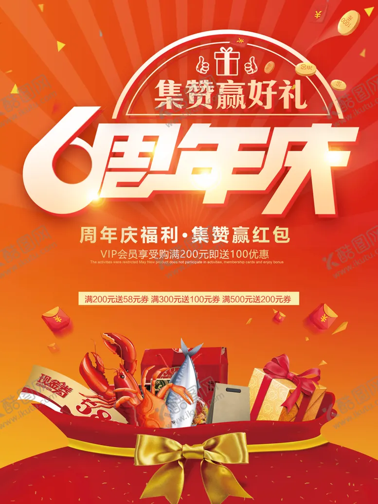 编号：81362909171650317804【酷图网】源文件下载-6周年庆