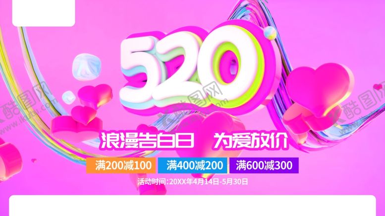 编号：76711804200241427944【酷图网】源文件下载-520告白