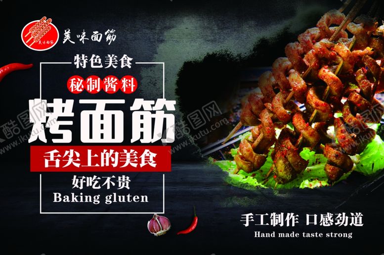 编号：11776209241751581197【酷图网】源文件下载-烤面筋灯箱烤面筋卡布灯箱