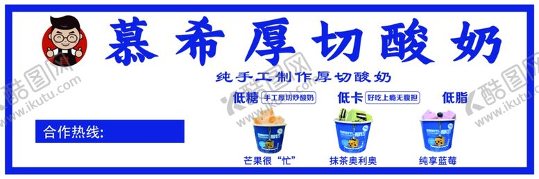 编号：79859802190059206701【酷图网】源文件下载-厚切酸奶