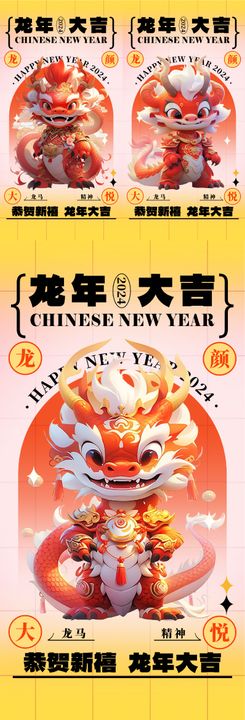 新年小龙海报