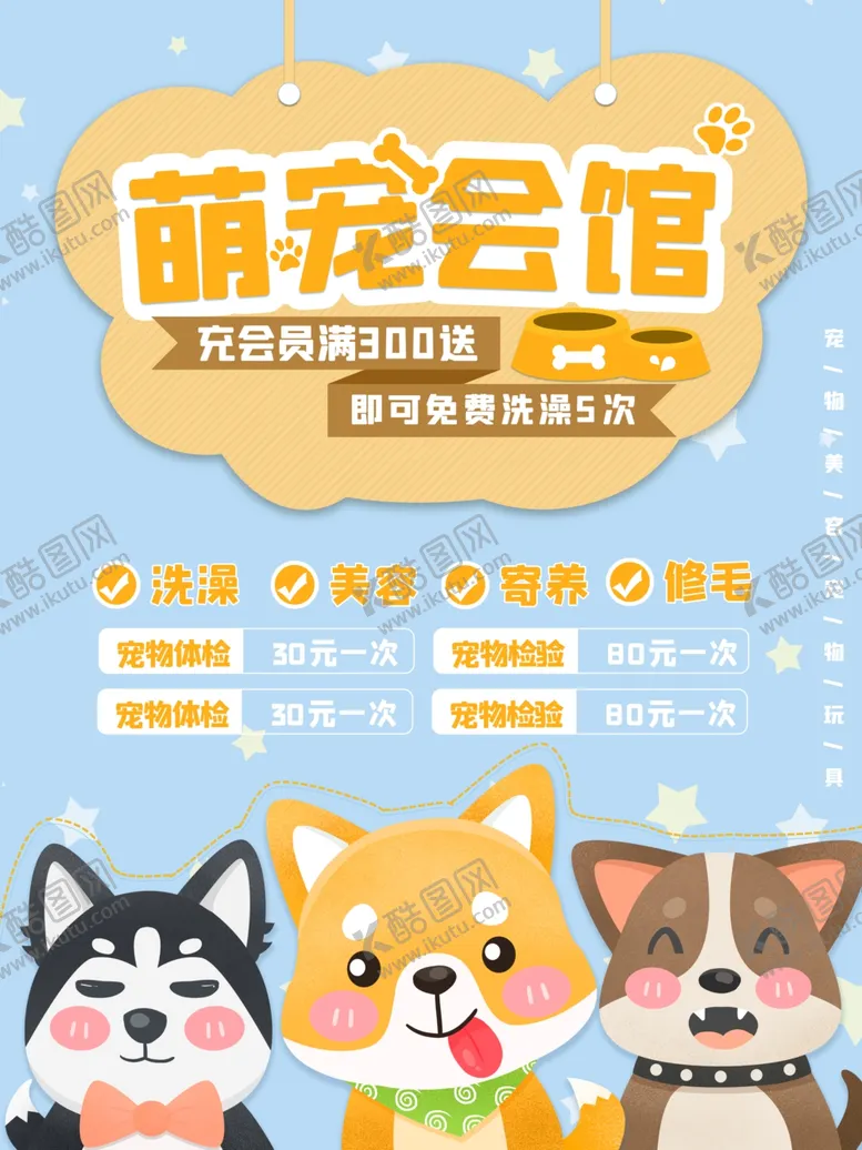 编号：10215203140116132451【酷图网】源文件下载-宠物