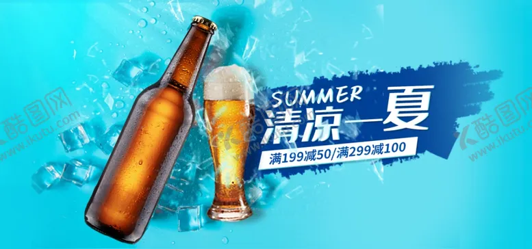 编号：61333106250043551147【酷图网】源文件下载-清凉一夏啤酒节