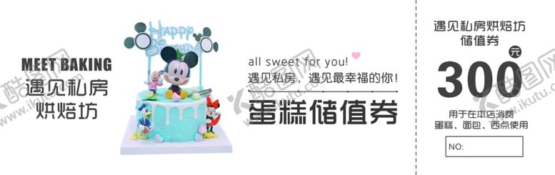 编号：30751907141454187432【酷图网】源文件下载-蛋糕储值券