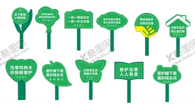 编号：14510709302246449016【酷图网】源文件下载-花草牌