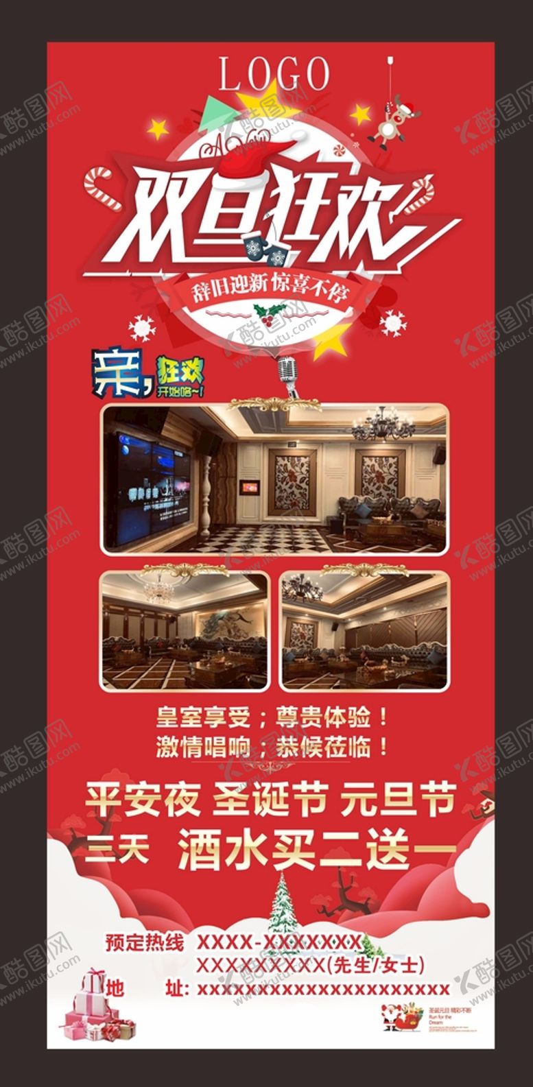 编号：36035811041754179867【酷图网】源文件下载-元旦狂欢