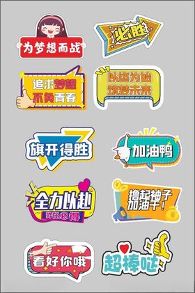 运动会手举牌