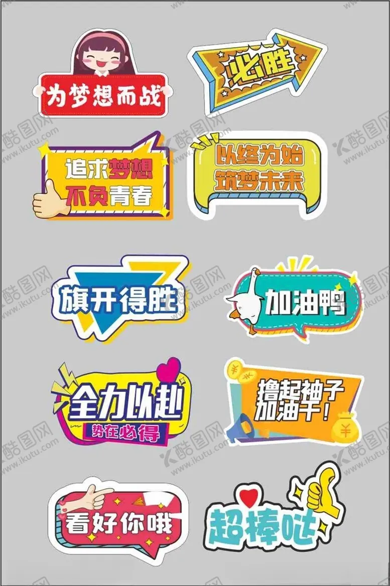 编号：81934304262250282238【酷图网】源文件下载-运动会手举牌