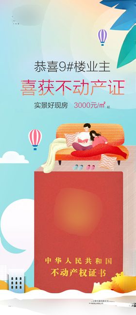不动产证推广