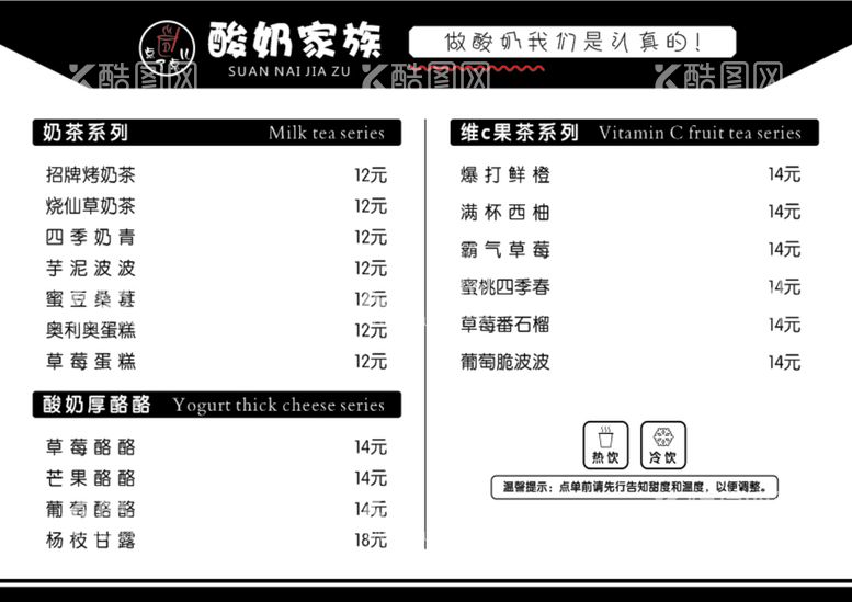 编号：31413512161452069447【酷图网】源文件下载-奶茶价格表