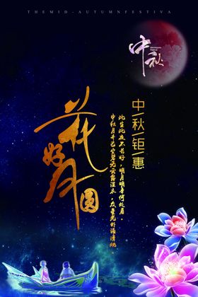 中秋