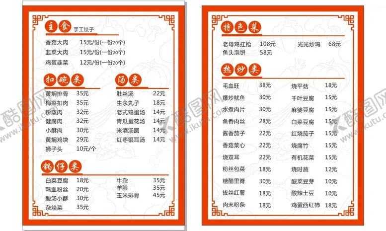 编号：36754910170139418681【酷图网】源文件下载-菜单