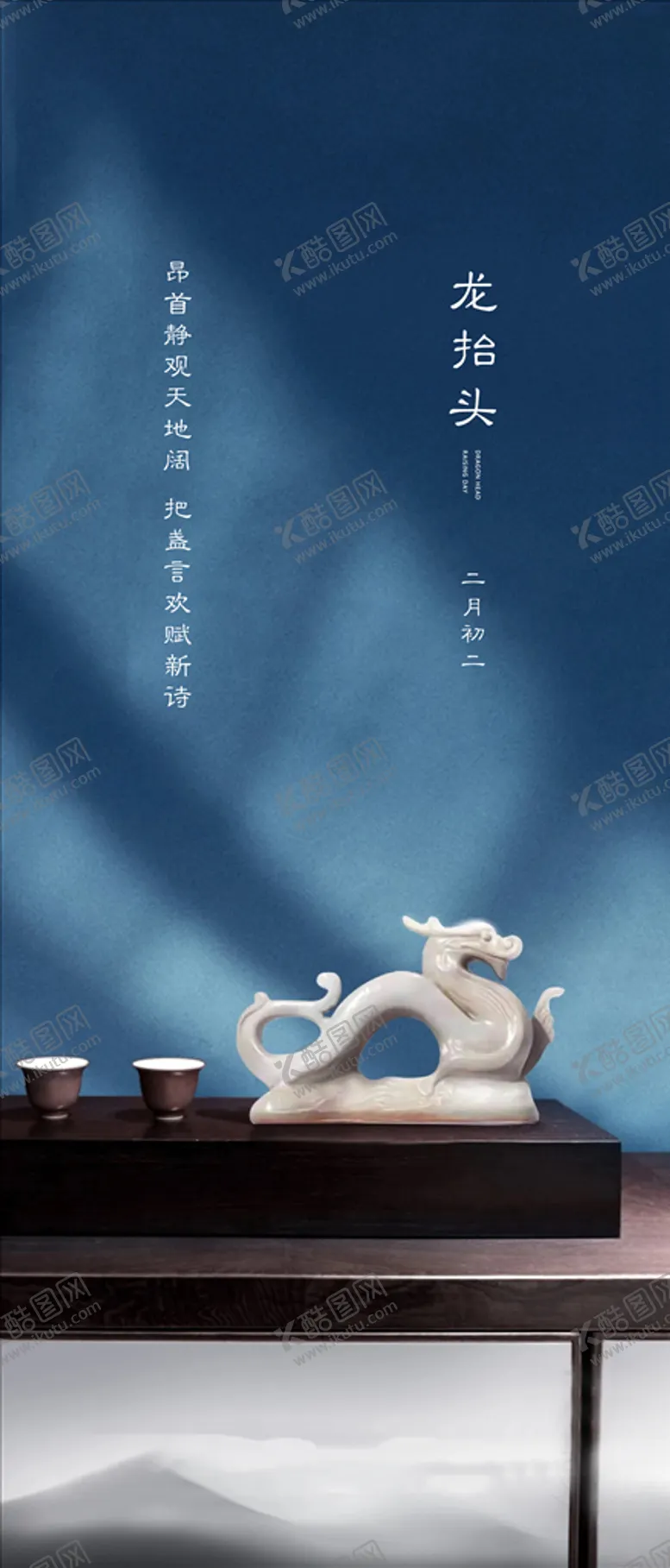 编号：69793303140327157683【酷图网】源文件下载-龙抬头