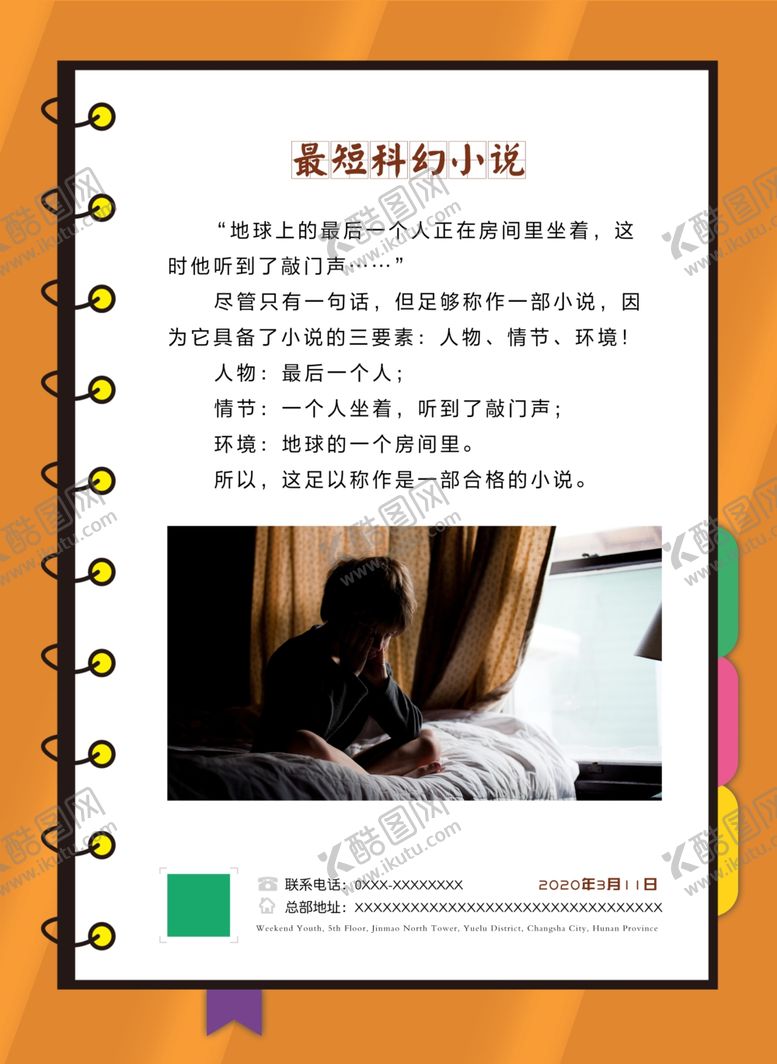 编号：91891010101856589534【酷图网】源文件下载-读书橙色小说日宣海报