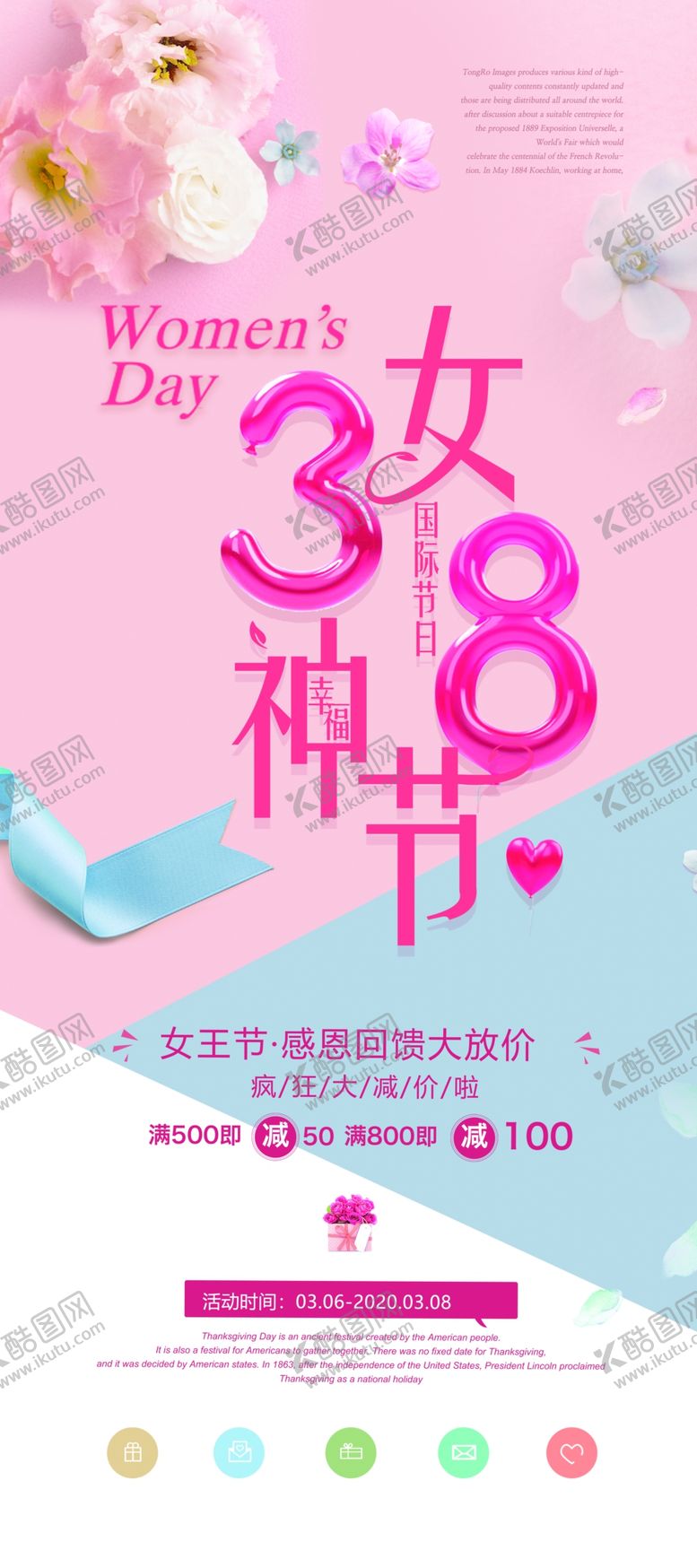 编号：96046603080848573016【酷图网】源文件下载-38妇女节展架