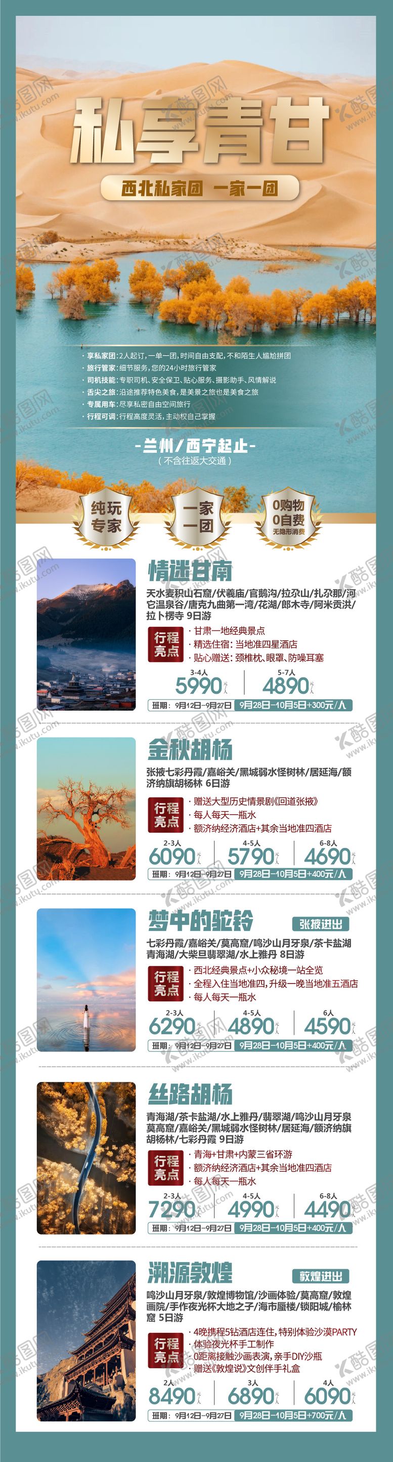编号：52840709080557194343【酷图网】源文件下载-西北旅游产品合集（产品小图均高清）