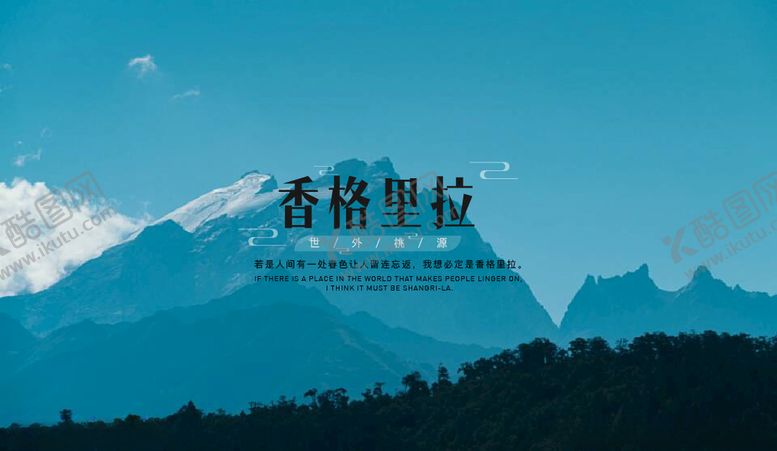 编号：47844707080848283773【酷图网】源文件下载-旅游
