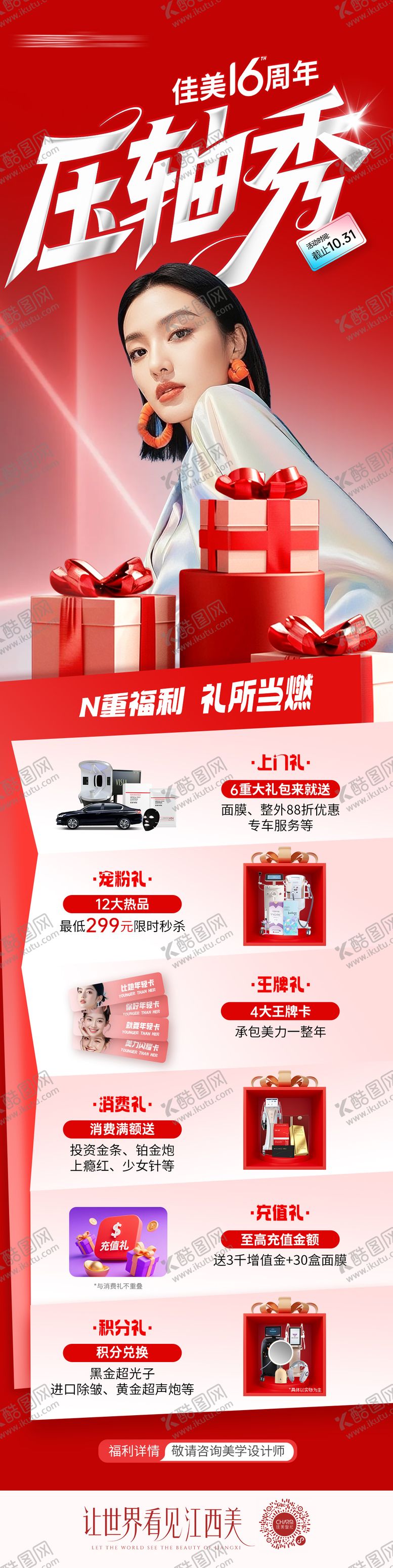 编号：82811011062040339063【酷图网】源文件下载-院庆活动图