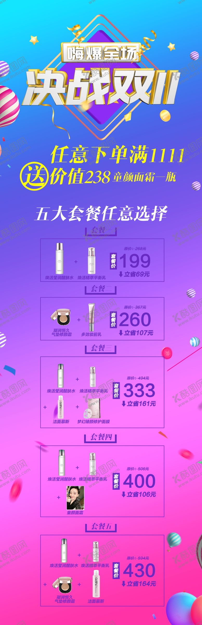 编号：91930509182310371961【酷图网】源文件下载-双11