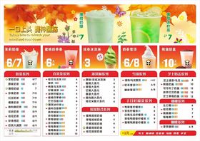 奶茶菜单