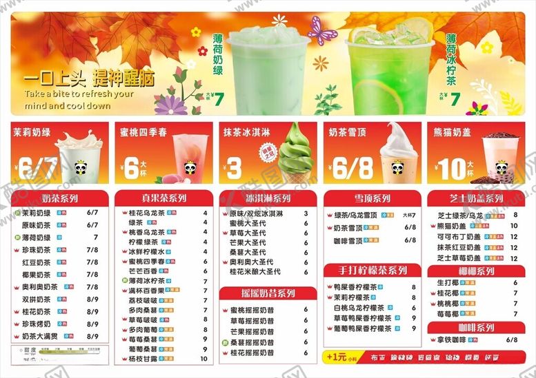 编号：18693310210351194810【酷图网】源文件下载-奶茶菜单