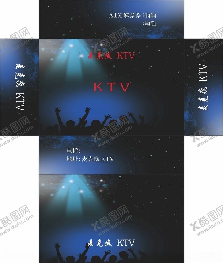 编号：95550006162202108637【酷图网】源文件下载-麦克疯KTV抽纸盒
