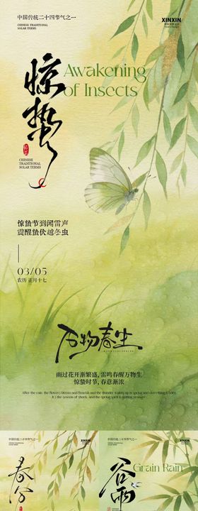惊蛰春分谷雨简约质感插画海报