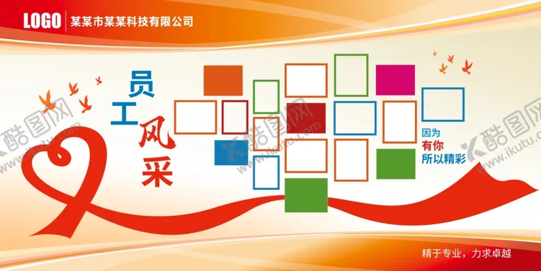 编号：44066002091646189302【酷图网】源文件下载-员工风采照片墙
