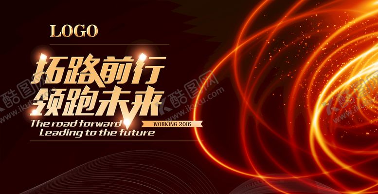 编号：48521009210820478507【酷图网】源文件下载-科技拓路前行领跑未来会议展板