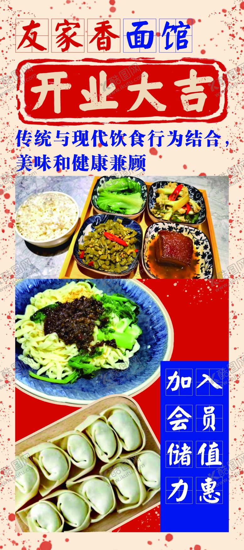 编号：48217009301238123906【酷图网】源文件下载-餐饮开业展架