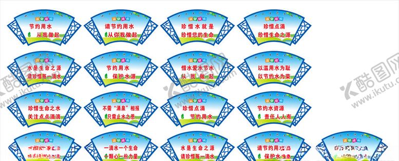 编号：74259609161212159760【酷图网】源文件下载-节约用水